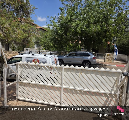 שער חשמלי לבן עם מנגנון פתיחה